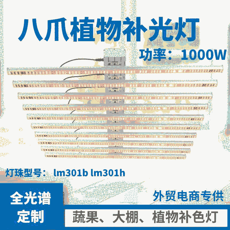 廠家直銷1000W八爪魚植物補光燈 農(nóng)業(yè)種植蔬菜專用大棚植物補光燈