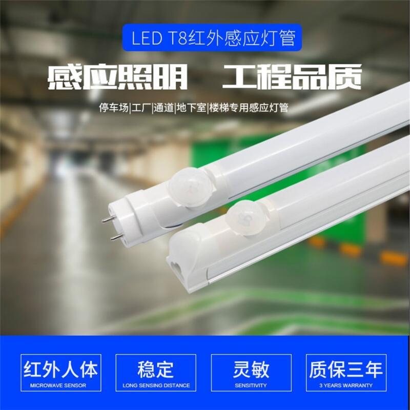 深圳燈管廠家批發(fā)t8紅外感應燈管 led人體紅外感應燈管 1.2米18W紅外感應燈管 