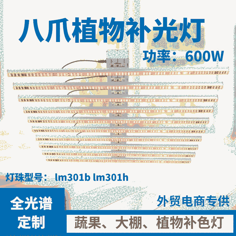 出口北美麻藥植物燈 600W折疊款八爪魚植物燈 600W麻藥種植燈 LED植物補(bǔ)光燈 