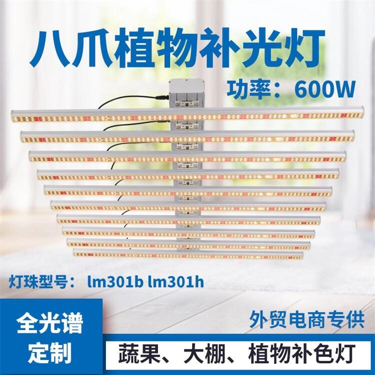 全光譜植物補(bǔ)光燈 600W八爪魚植物燈 蔬菜種植大棚麻藥補(bǔ)光燈